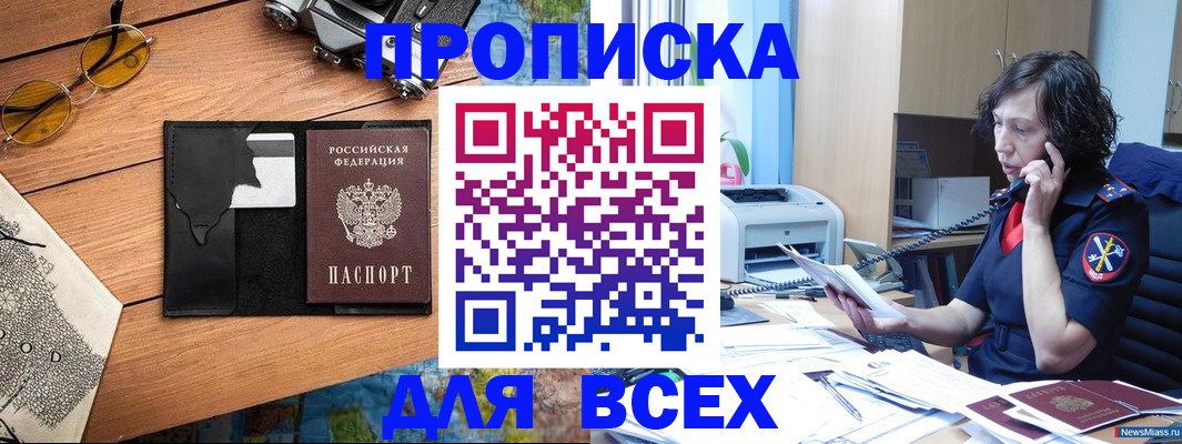 прописка поиск в Лабытнанги