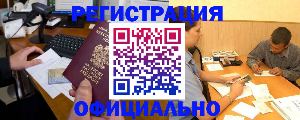 прописка регистрация в Лабытнанги