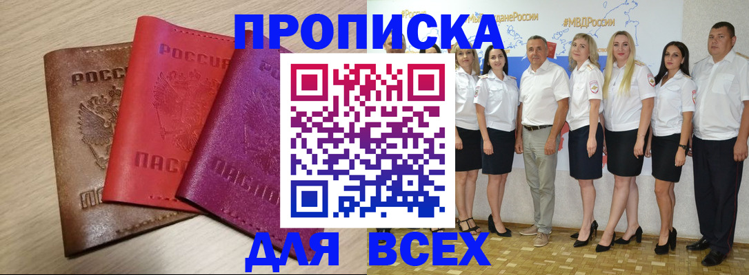 прописка 2025 в Лабытнанги