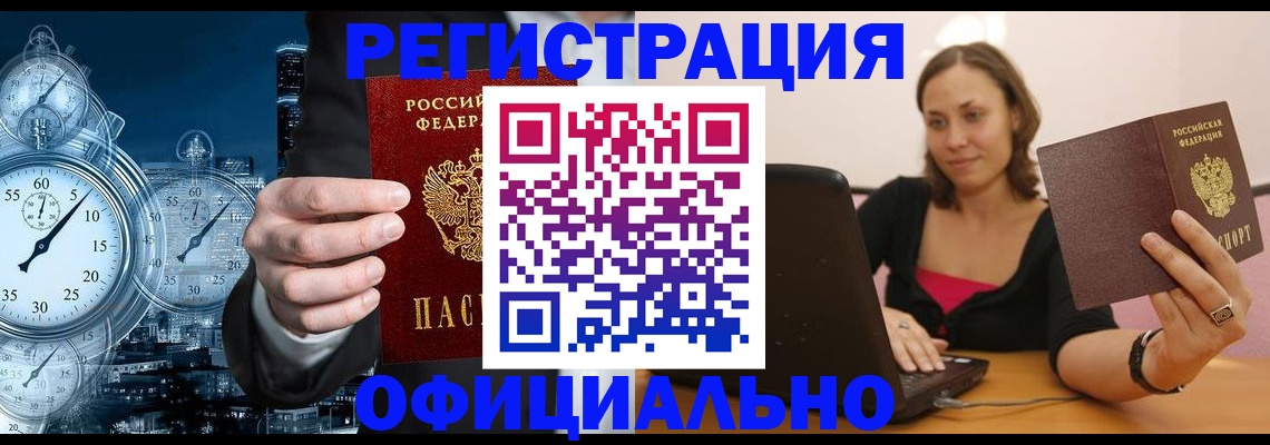 временная регистрация в Лабытнанги